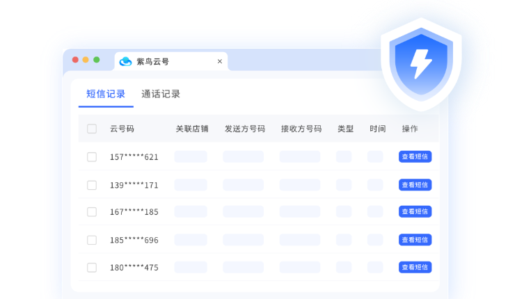 云同步记录